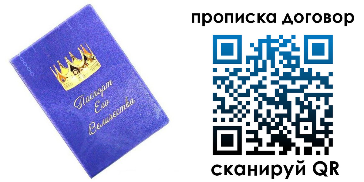 купить прописку в Полевском