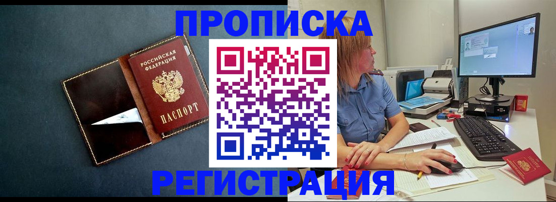 прописка в Полевском