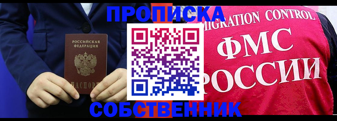 прописка в Полевском