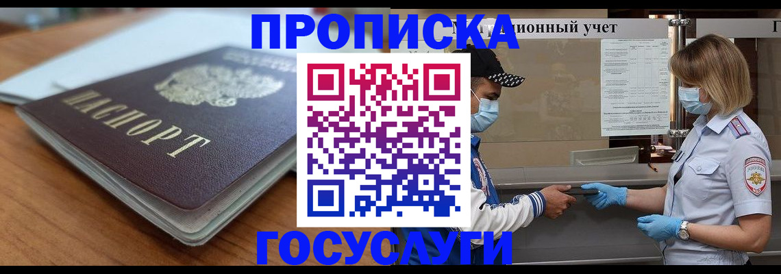 прописка гарантия в Полевском